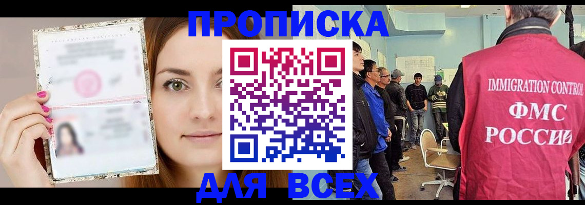 прописка в квартире в Железногорск-Илимском