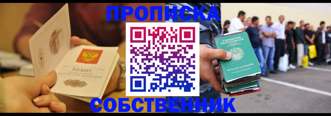 прописка в Железногорск-Илимском