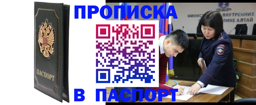 временная регистрация купить в Железногорск-Илимском