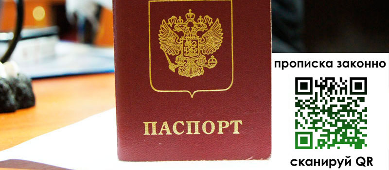 регистрация в Железногорск-Илимском прописка в Железногорск-Илимском